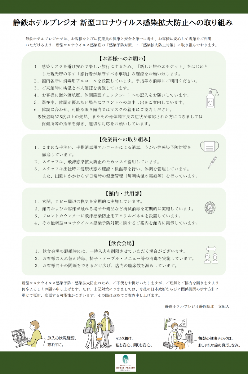 新型コロナウイルス感染拡大防止への取り組み【更新】