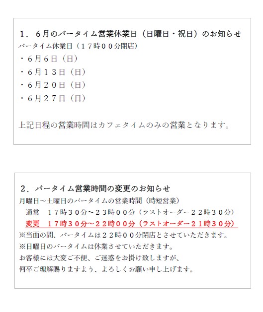 プロント静岡駅北店６月バータイム日曜日・祝日休業のお知らせ