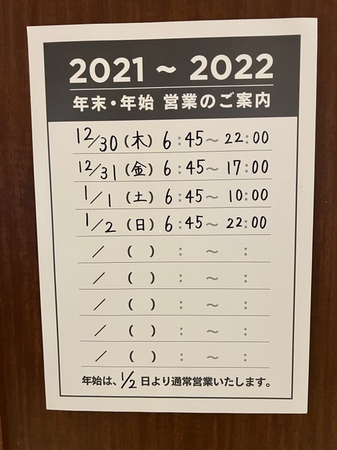プロント静岡駅北　年末年始営業のお知らせ