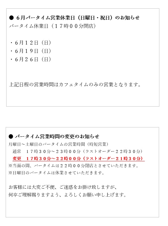 プロント静岡駅北店6月バータイム日曜日・祝日休業のお知らせ