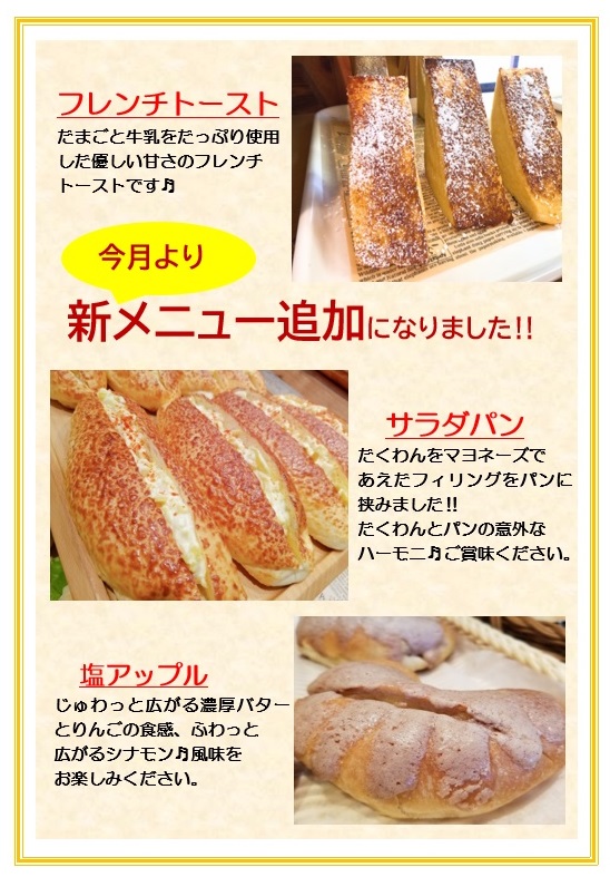 5月より朝食に新メニューが追加されました！！