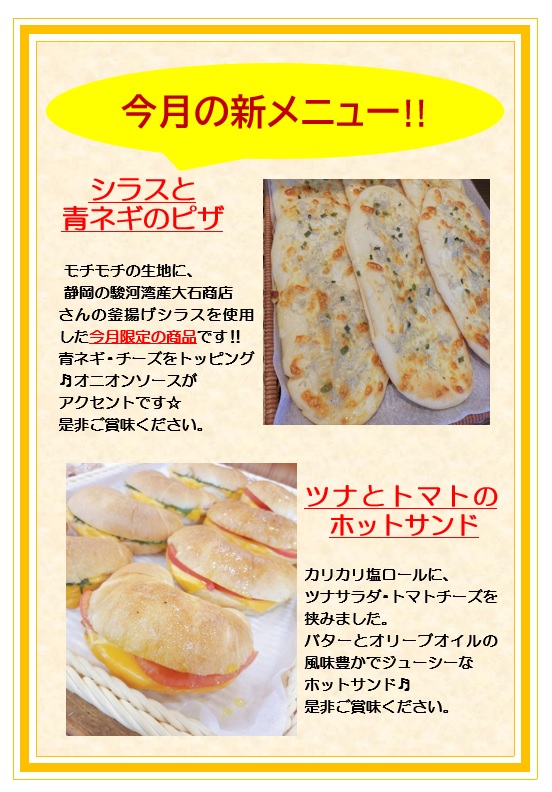 6月より朝食に新メニューが追加されます！！