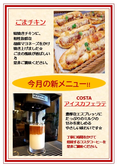 7月より朝食に新メニューが追加されます！！