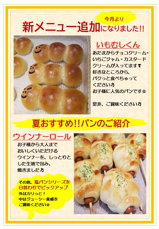 8月より朝食に新メニューが追加されます！！
