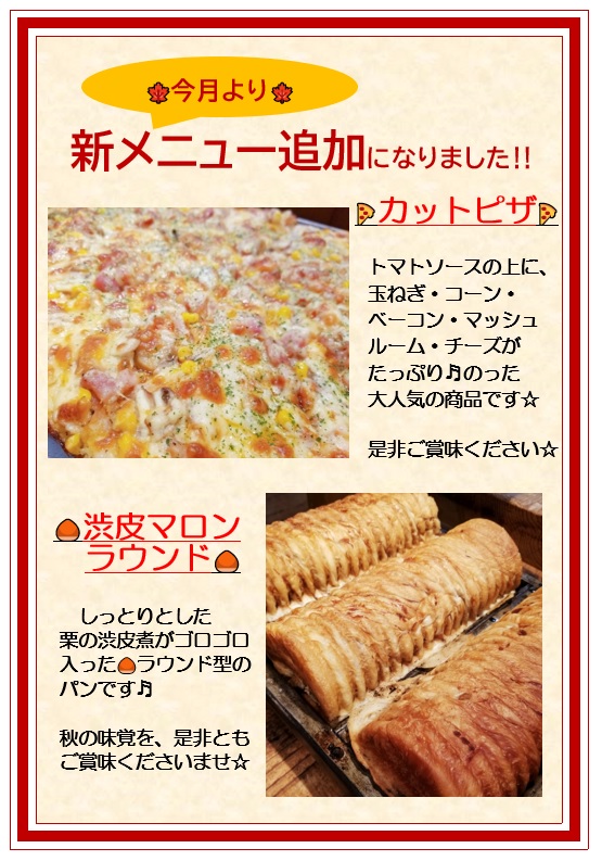 10月より朝食に新メニューが追加されます！！