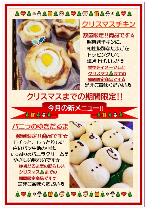 12月より朝食に新メニューが追加されます！！