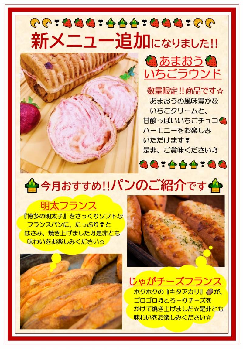 2024年1月6日より朝食に新メニューが追加されます！！