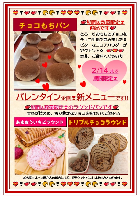2024年1月18日より朝食に期間限定❣新メニューが追加されます！！