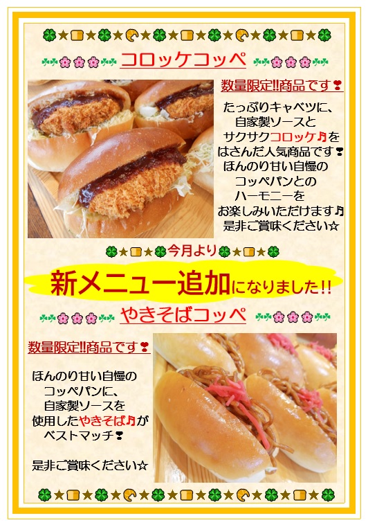 2024年3月1日より朝食に新メニューが追加されます！！