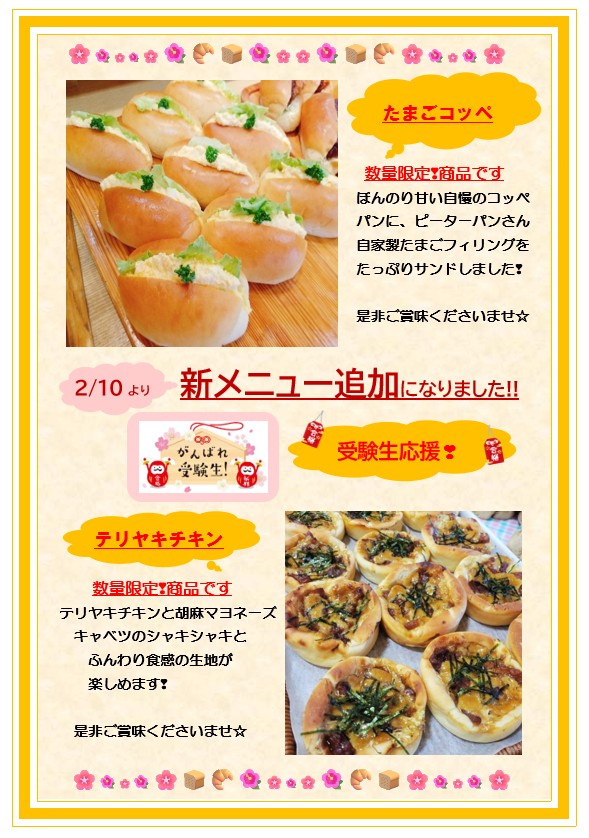 2025年2月10日より、朝食に新メニューが追加になります！！