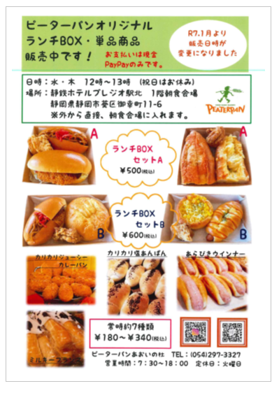 「ピーターパン」さん『ランチ販売』日時変更のご案内❣