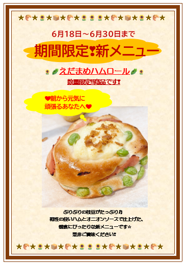 2025年6月18日より、朝食に新メニューが追加になります！！