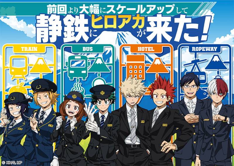 【ヒロアカ×静鉄コラボ】TVアニメ『僕のヒーローアカデミア』　コンセプトルームについてのお知らせ
