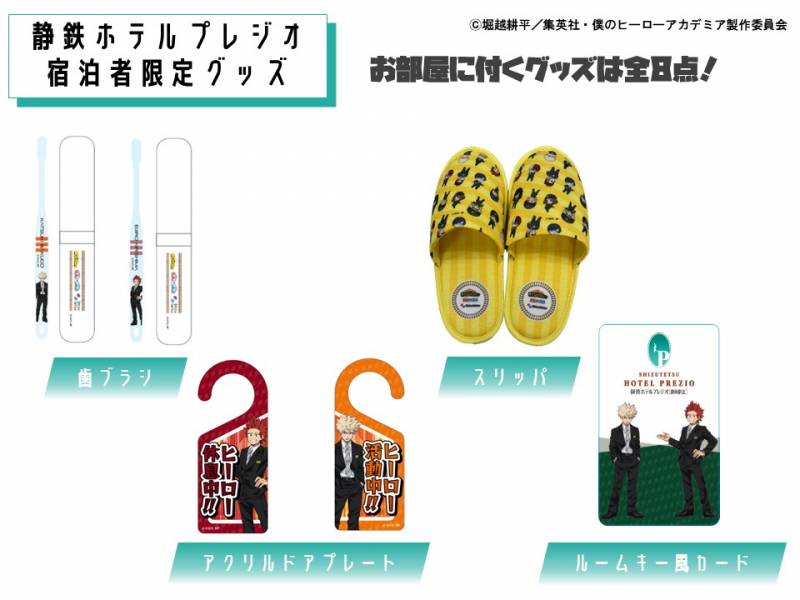 【ヒロアカ×静鉄コラボ】TVアニメ『僕のヒーローアカデミア』　グッズ付プランについてのお知らせ