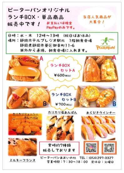 「ピーターパン」さん『ランチ販売』価格変更のご案内❣