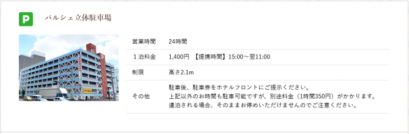 提携駐車場ご案内終了について