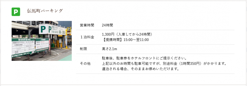 提携駐車場ご案内終了について