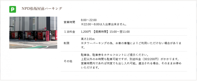 提携駐車場ご案内終了について