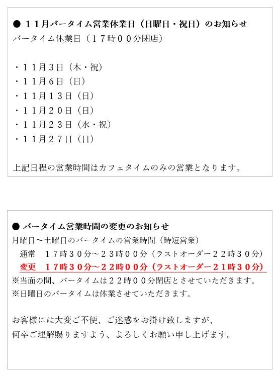 プロント静岡駅北店12月バータイム日曜日・祝日休業のお知らせ