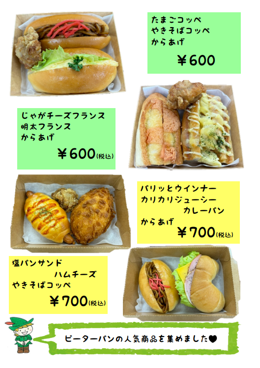 ピーターパンさん『来年1月ランチ販売日程』と『ランチ販売終了』のご案内❣
