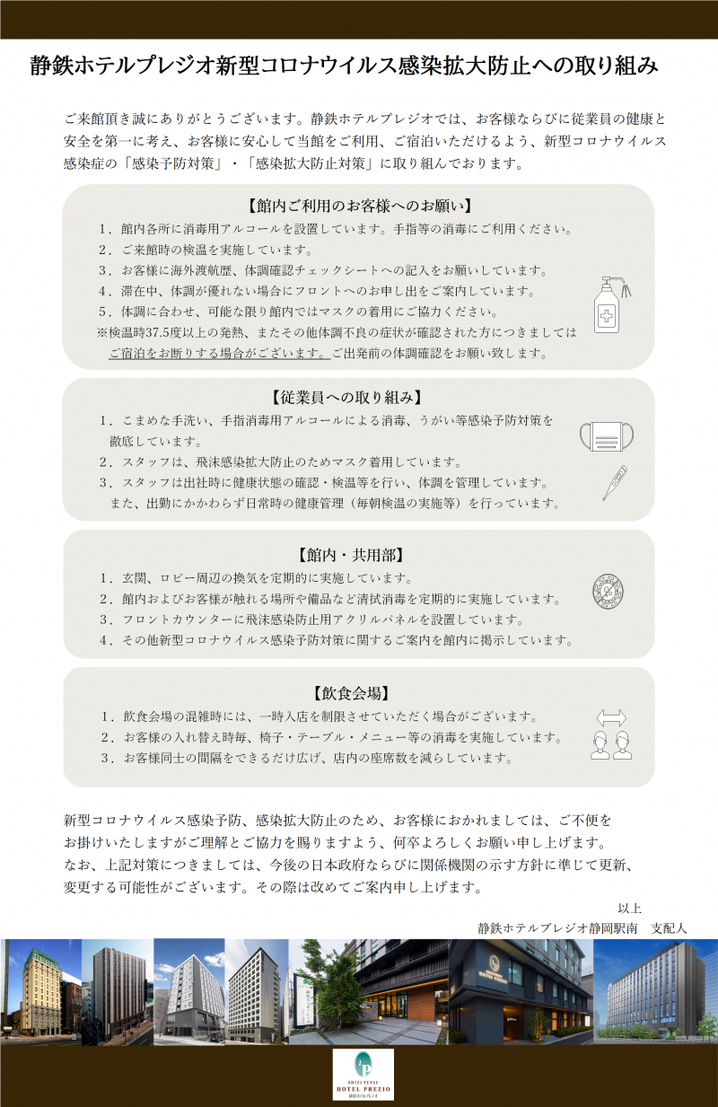 新型コロナウイルス感染拡大防止への取り組み