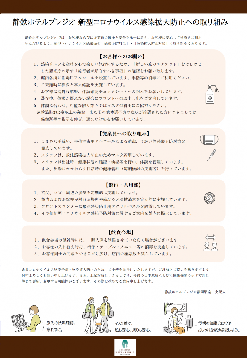 新型コロナウイルス感染拡大防止への取り組み【更新】