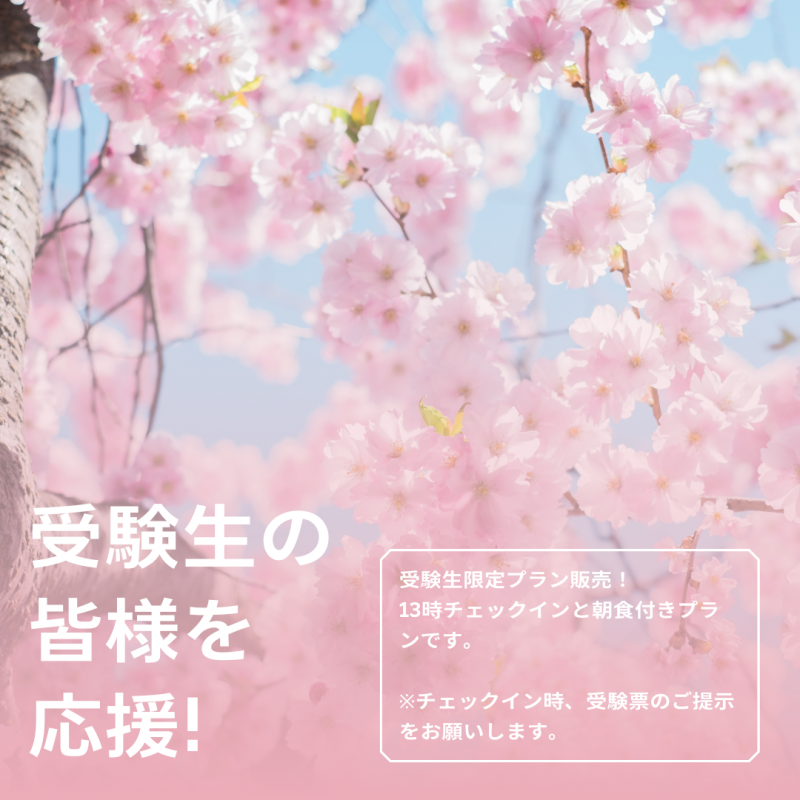 2022年度受験生プランのご紹介