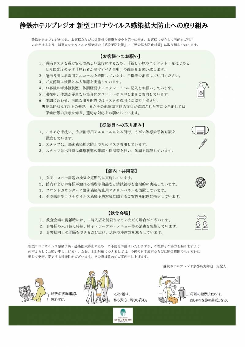 新型コロナウイルス感染拡大防止への取り組み【更新】
