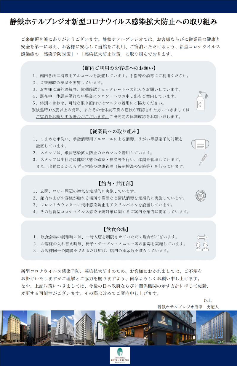 【更新】新型コロナウイルス感染拡大防止の取り組みについて
