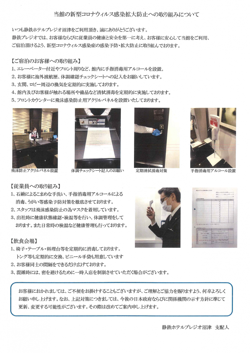 【更新】当館の新型コロナウイルス感染症への取り組みについて