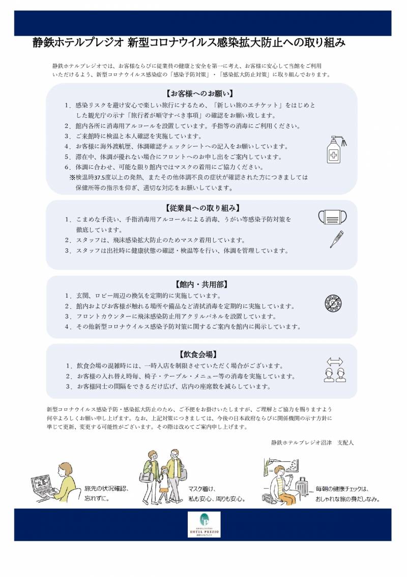 新型コロナウイルス感染拡大防止への取り組み〔更新〕