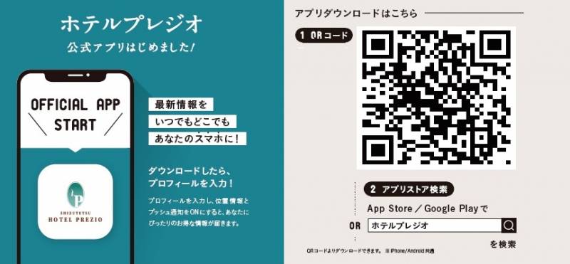 プレジオアプリ始めます。
