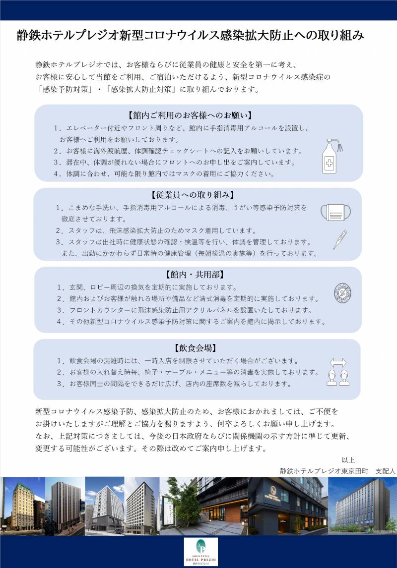 新型コロナウイルス感染拡大防止への取り組み