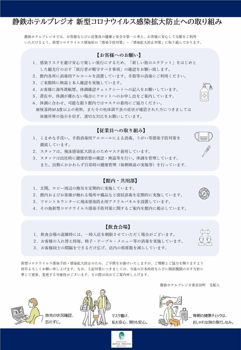 新型コロナウイルス感染拡大防止への取り組み〔更新〕