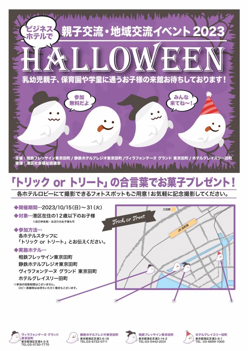 ハロウィーンイベントのご案内