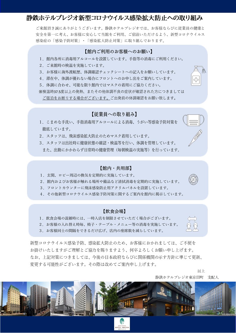 新型コロナウイルス感染拡大防止への取り組み〔更新〕